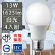 歐洲百年品牌台灣CNS認證LED廣角燈泡E27/13W/1625流明/白光 4入