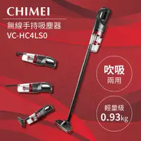 在飛比找有閑購物優惠-CHIMEI 奇美 無線手持吸塵器 VC-HC4LS0 公司