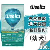 在飛比找松果購物優惠-【崧寶館】Ｗealtz 維爾滋 天然無穀寵物糧 幼犬食譜 3