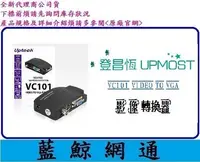 在飛比找Yahoo!奇摩拍賣優惠-【藍鯨】全新@登昌恆 Uptech VC101 VIDEO 