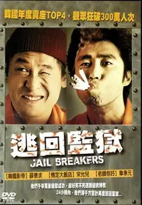 在飛比找Yahoo!奇摩拍賣優惠-逃回監獄 DVD 宋允兒 車承元 薛景求 再生工場1 03