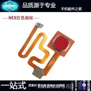 【精品優選】適用VIVO NEX 指紋排線AS nex解鎖按鍵排線指紋屏下雙屏版手機 露天拍賣