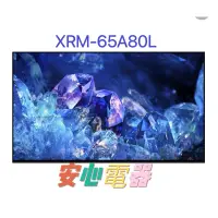 在飛比找蝦皮購物優惠-【安心電器】實體店面* SONY索尼65吋OLED 4K電視