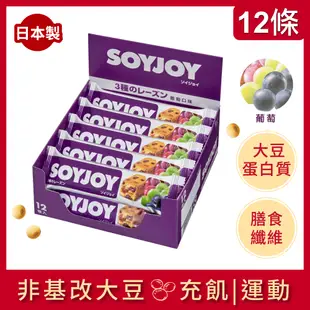 SOYJOY 大豆水果營養棒-葡萄杏仁口味30g(12條/盒)