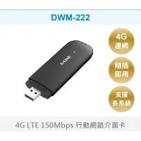 在飛比找蝦皮購物優惠-D-Link 友訊 DWM-222 4G LTE 行動網路介