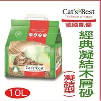 在飛比找蝦皮購物優惠-德國CATS BEST《凱優-環保凝結木屑砂-10L》適單層