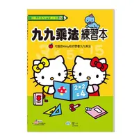 在飛比找momo購物網優惠-【世一】九九乘法練習本(HelloKitty)