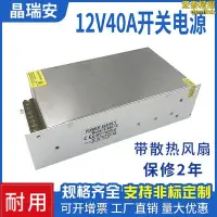 在飛比找Yahoo!奇摩拍賣優惠-AC220V轉DC12V監控LED燈條直流變壓器12V40A