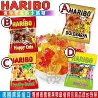 在飛比找樂天市場購物網優惠-HARIBO 哈瑞寶 德國小熊軟糖 情侶軟糖 可樂軟糖 字母