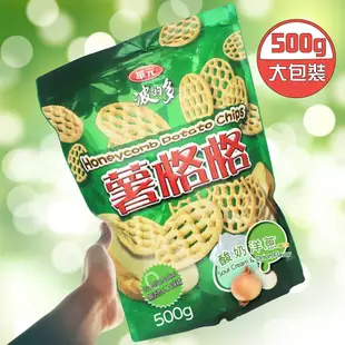 【華元】 波的多薯格格-酸奶洋蔥口味x4袋(500g/夾鏈袋x4袋)