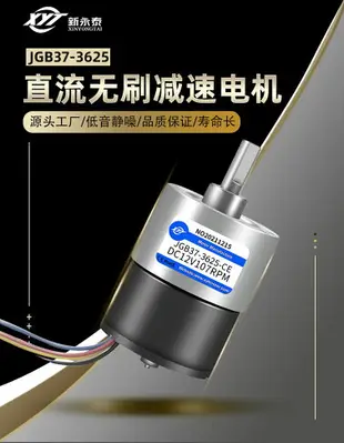 【可開發票】 特價中✅無刷直流12V24V減速電機GB37-3625低速大扭力微型調速小馬達