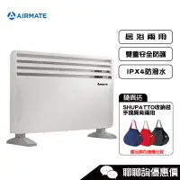 在飛比找蝦皮商城優惠-AIRMATE 艾美特 HC51337G 居浴兩用對流式電暖