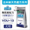 【Vet Life法米納】VDU-13極低敏水解蛋白處方犬糧，2kg，義大利製(免運) (9折)