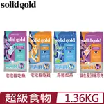 美國素力高SOLID GOLD-超級食物貓糧系列 3LBS/1.36KG