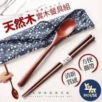在飛比找樂天市場購物網優惠-台灣現貨 木製環保餐具組 木製餐具 餐具收納袋 筷子 木質餐