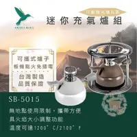 在飛比找Yahoo奇摩購物中心優惠-蜂鳥 迷你遠紅外線充氣爐(高山爐) SB-5015