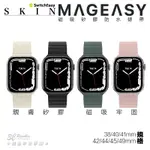 魚骨牌 MAGEASY 磁吸 矽膠 錶帶 適 APPLE WATCH 38 40 41 42 44 45 49 MM