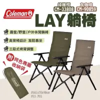 在飛比找蝦皮購物優惠-Coleman LAY露營椅 大川椅 三折椅 躺椅 折疊椅 