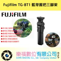 在飛比找蝦皮購物優惠-樂福數位 富士 FUJIFILM TG-BT1 藍芽三腳架握