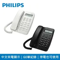在飛比找momo購物網優惠-【Philips 飛利浦】多功能來電顯示有線電話機 2.6吋