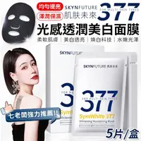 在飛比找momo購物網優惠-【愛Phone】肌膚未來377 光感透潤美白面膜(七老闆推薦