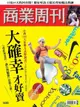 商業周刊 第1483期 2016/04/13（電子書）