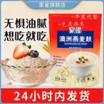 🌈臺灣出貨🌈🔥 早餐 燕麥 即食 健身 家雀燕麥麩皮 500G袋裝澳洲早餐減原味免煮燕麥片7