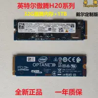 在飛比找露天拍賣優惠-傲騰h10 h20 32g1tb m.2 pcie3.0 3