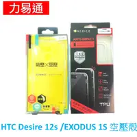 在飛比找蝦皮購物優惠-HTC Desire 12s /HTC EXODUS 1S 