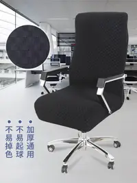 在飛比找樂天市場購物網優惠-電腦辦公椅套罩帶扶手居家通用弓形皮座椅套一體全包定制老板椅套