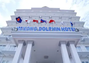 湄公河海豚飯店Mekong Dolphin Hotel