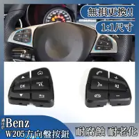 在飛比找蝦皮商城精選優惠-Benz W205 W253賓士 C260 C300 GLC