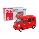 TOMICA 多美小汽車 郵便車 NO.68【酷比樂】