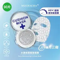 在飛比找森森購物網優惠-Muchacha 水潤保濕氣墊面膜90片超值囤貨組