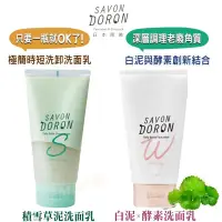 在飛比找蝦皮購物優惠-日本 SAVON DORON 積雪草泥炭卸妝凝膠 白泥酵素洗