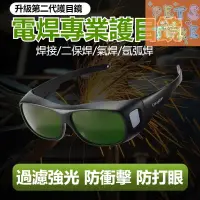 在飛比找蝦皮購物優惠-【Petstore】自動變光 焊接眼鏡 護目鏡 焊工防護 電