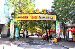 如家酒店(濟南二環東路洪樓廣場店)Home Inn (Jinan East Erhuan Road)