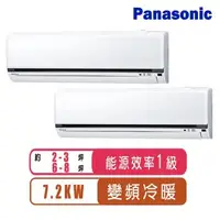 在飛比找森森購物網優惠-Panasonic國際牌 2-3坪+6-8坪R32一級變頻冷