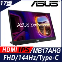 在飛比找PChome24h購物優惠-ASUS ZenScreen MB17AHG 可攜式螢幕(1