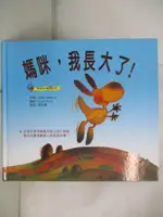 【書寶二手書T2／少年童書_JWL】媽咪我長大了_SALLY ODGERS