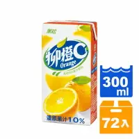 在飛比找樂天市場購物網優惠-黑松 柳橙C 維他命C飲料 300ml(24入)x3箱 【康