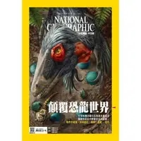 在飛比找momo購物網優惠-【國家地理雜誌中文版】一年12期(限時結帳立折$570)