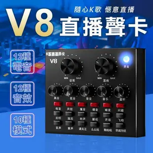 雙手機直撥 V8音效卡 12音效 直播音效卡 K歌 直播音效卡 奶瓶音效卡【C1013】 .