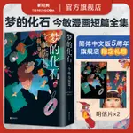 【專享明信片2張】 夢的化石 今敏 漫畫全短篇 未麻的部屋 東京教父 千年女優紅辣椒盜夢偵探 OPUS完全版海歸線作者