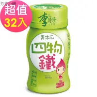 在飛比找蝦皮購物優惠-即期品【李時珍】青木瓜四物鐵32瓶(50ml/瓶) -201