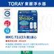 日本 TORAY 東麗 MKC.T2J (2入裝) 高效過濾型卡式濾心