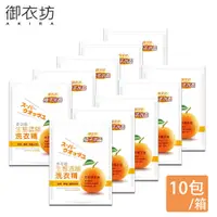 在飛比找鮮拾優惠-【御衣坊】橘子洗衣精補充包2000ml*10包/箱