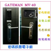 在飛比找蝦皮購物優惠-GATEMAN WV40 (住/套雙模式)感應密碼電子鎖另Y