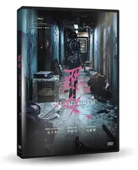 在飛比找樂天市場購物網優惠-【停看聽音響唱片】【DVD】惡女