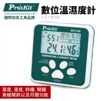 在飛比找樂天市場購物網優惠-【Pro'sKit 寶工】NT-316 數位溫濕度計 測溫度